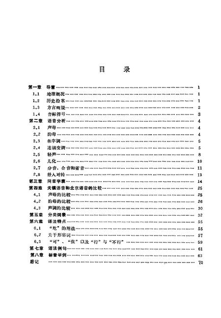 1990-天镇方言志.pdf电子版_山西省志插图5