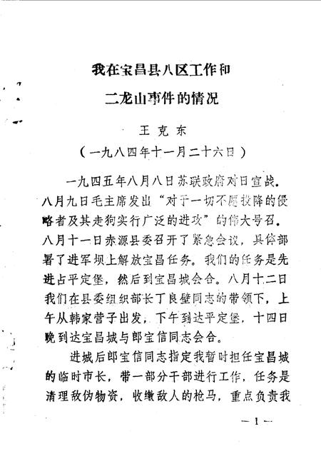 1990-太仆寺旗文史资料  第2辑.pdf电子版_内蒙古志插图5