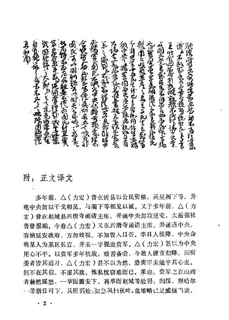 1990-太原文史资料  第14辑.pdf电子版_山西省志插图5
