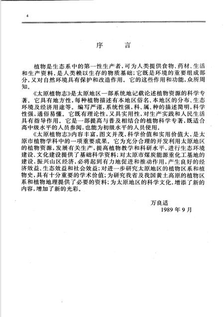 1990-太原植物志 第1卷 TOMUS I.pdf电子版_山西省志插图5