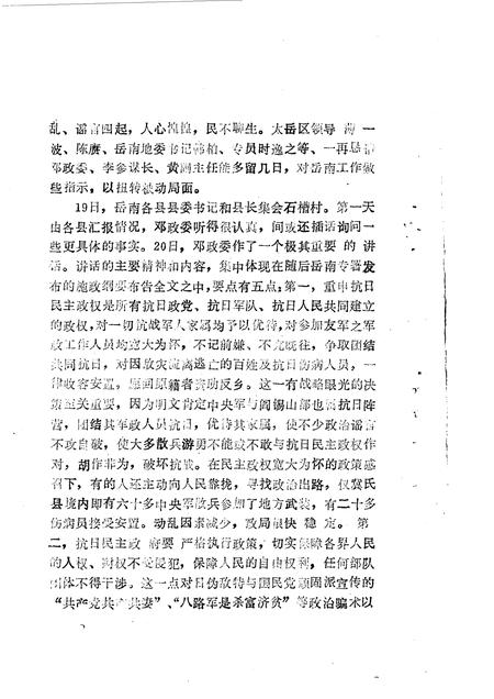 1990-安泽文史资料  第3辑.pdf电子版_山西省志插图5