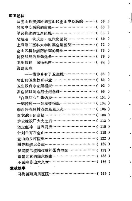 1990-宝山卫生史话.pdf电子版_上海市志插图5