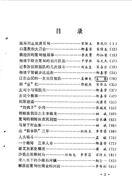 1990-宽甸文史资料  第1辑.pdf电子版_辽宁省志插图5