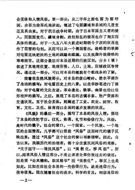 1990-屯留风貌.pdf电子版_山西省志插图5