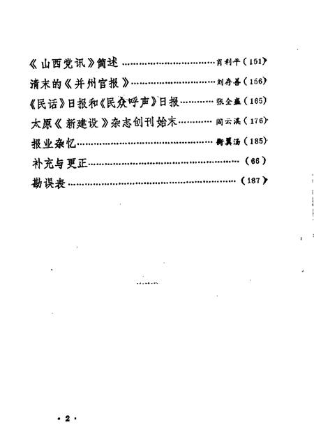 1990-山西文史资料  总第68辑.pdf电子版_山西省志插图5