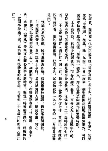 1990-山西文史资料  总第71、72辑.pdf电子版_山西省志插图5