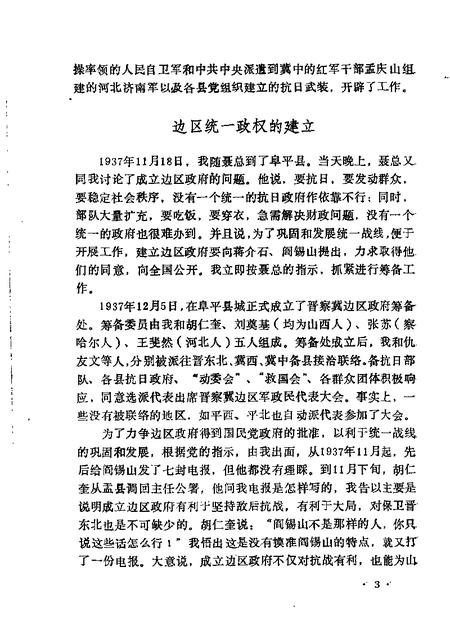 1990-山西文史资料  第69辑.pdf电子版_山西省志插图5