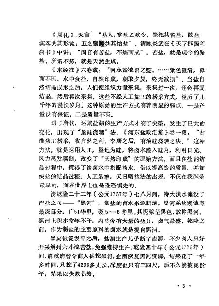 1990-山西文史资料  第70辑.pdf电子版_山西省志插图5