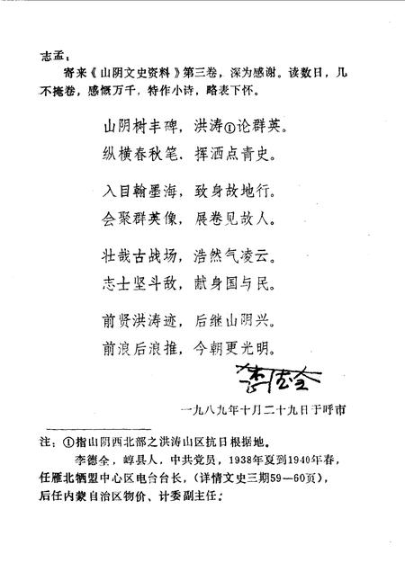 1990-山阴文史资料  第4辑.pdf电子版_山西省志插图5