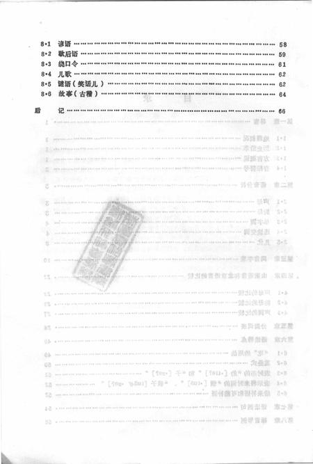 1990-山阴方言志.pdf电子版_山西省志插图5