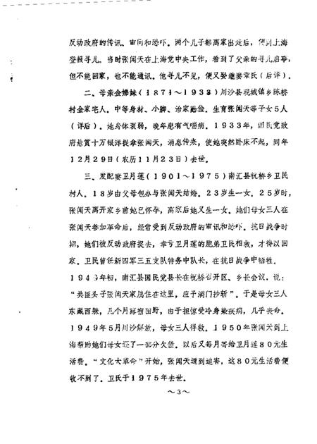 1990-川沙县文史资料选辑  第11辑.pdf电子版_上海市志插图5