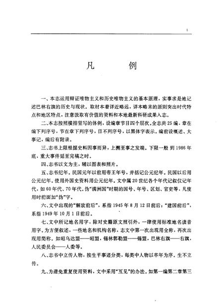 1990-巴林右旗志.pdf电子版_内蒙古志插图5