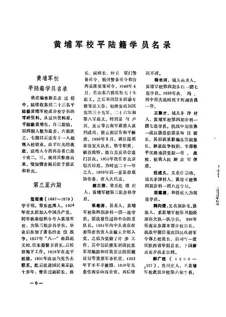 1990-平陆文史资料  第21辑.pdf电子版_山西省志插图5