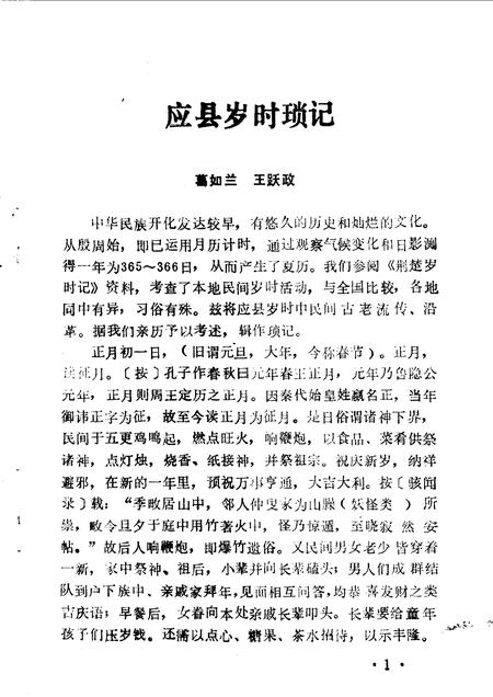 1990-应县文史资料  第5辑.pdf电子版_山西省志插图5