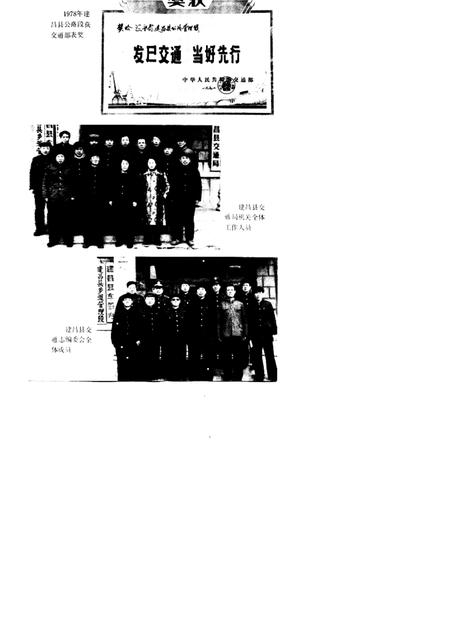 1990-建昌县交通志.pdf电子版_辽宁省志插图5