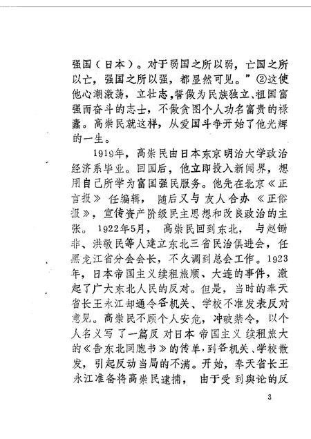 1990-开原文史资料  第4辑.pdf电子版_辽宁省志插图5