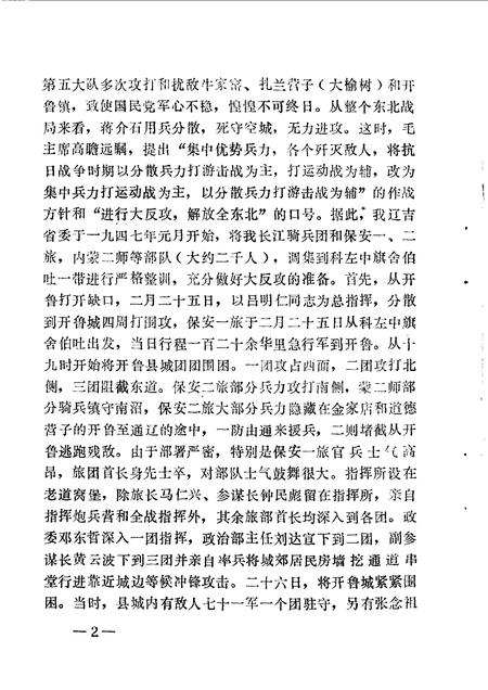 1990-开鲁县文史资料  第3辑.pdf电子版_内蒙古志插图5