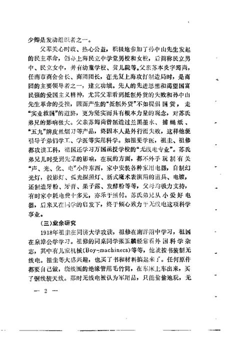 1990-徐汇文史资料选辑  第4辑  工商经济专辑.pdf电子版_上海市志插图5