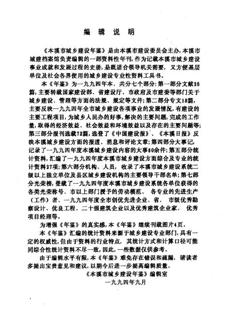 -本溪市城乡建设年鉴  1994.pdf电子版_辽宁省志插图5