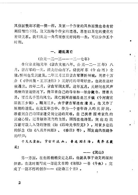 1990-忻州文史资料  第6辑.pdf电子版_山西省志插图5