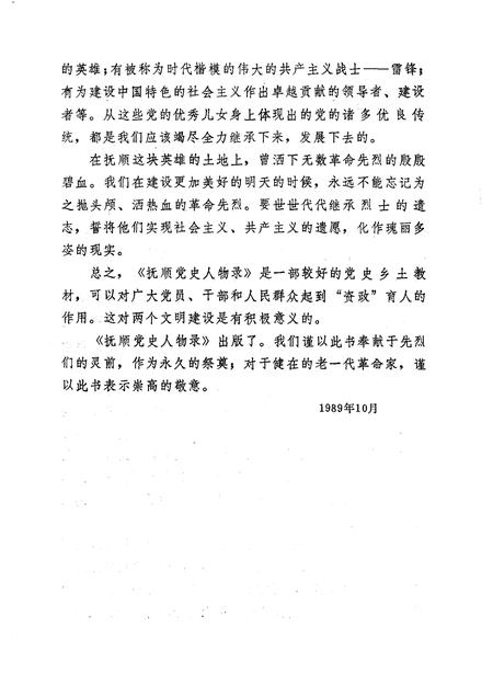 1990-抚顺党史人物录.pdf电子版_辽宁省志插图5