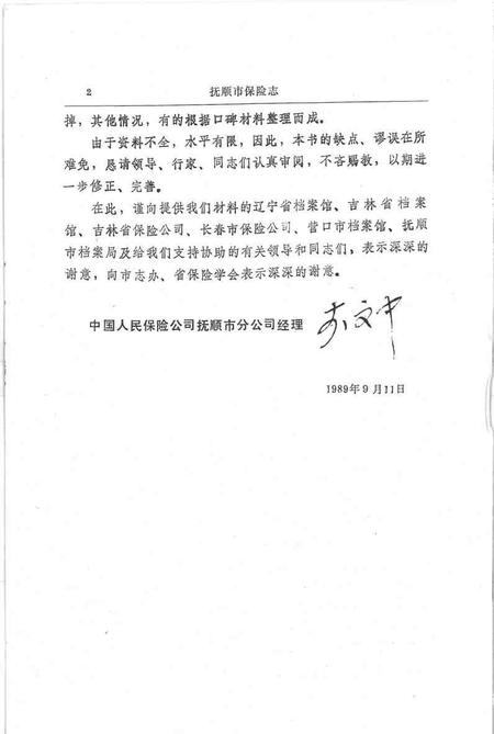 1990-抚顺市保险志.pdf电子版_辽宁省志插图5