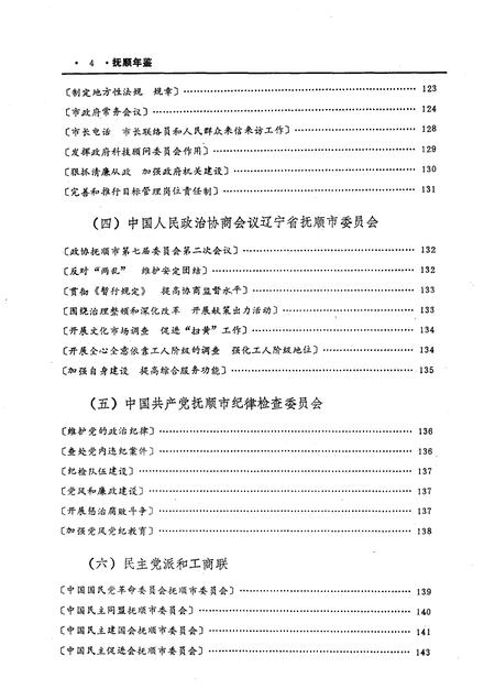 1990-抚顺年鉴  1990.pdf电子版_辽宁省志插图5