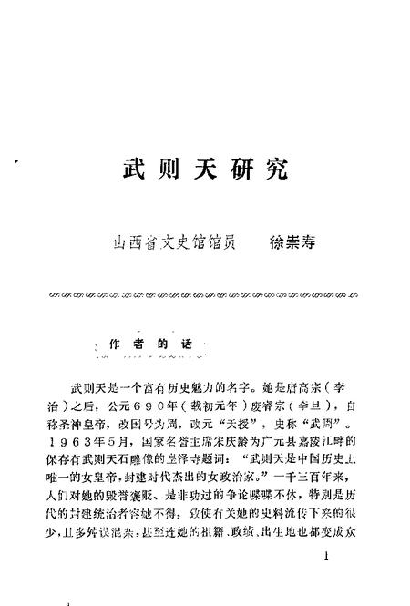 1990-文水文史资料  第9辑.pdf电子版_山西省志插图5