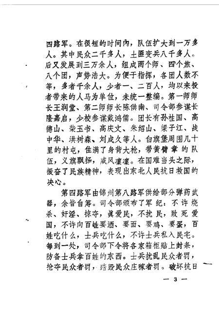 1990-新民文史资料  第3辑.pdf电子版_辽宁省志插图5