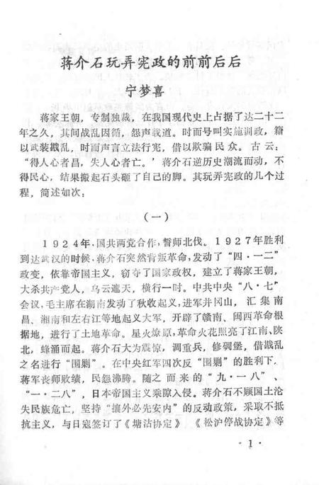 1990-新绛文史资料  第4辑.pdf电子版_山西省志插图5