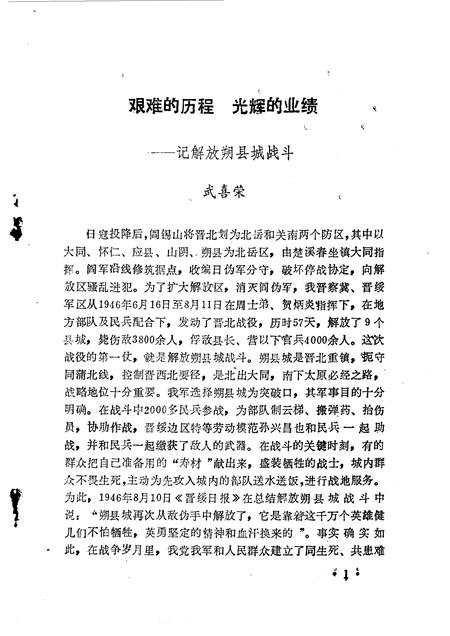 1990-朔州市朔城区文史资料  第2辑.pdf电子版_山西省志插图5