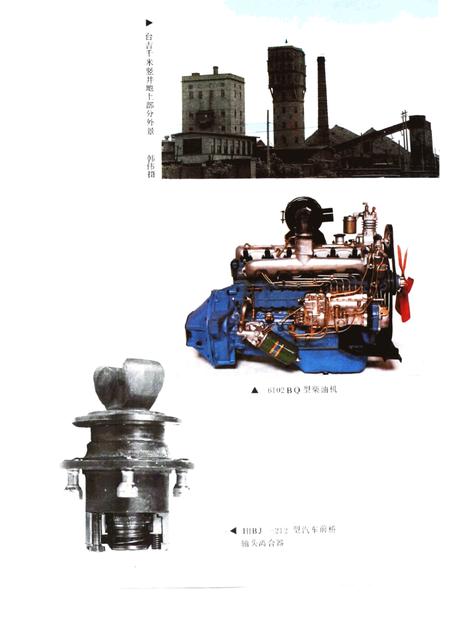 1990-朝阳市科学技术志.pdf电子版_辽宁省志插图5