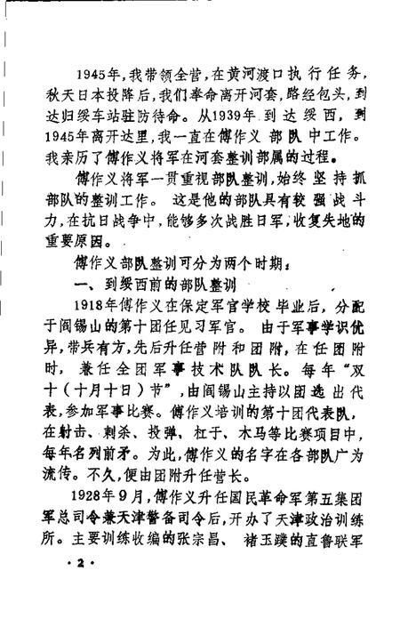 1990-杭锦后旗文史资料选编  第5辑.pdf电子版_内蒙古志插图5