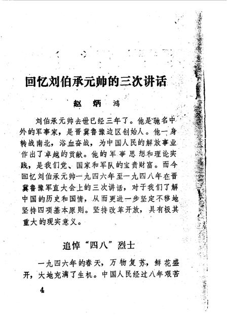 1990-榆社文史资料  第7辑.pdf电子版_山西省志插图5