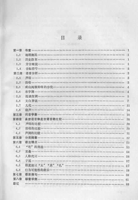1990-永济方言志.pdf电子版_山西省志插图5