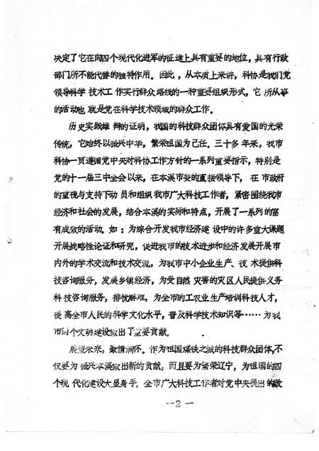 -本溪市科协志  1949-1985.pdf电子版_辽宁省志插图5