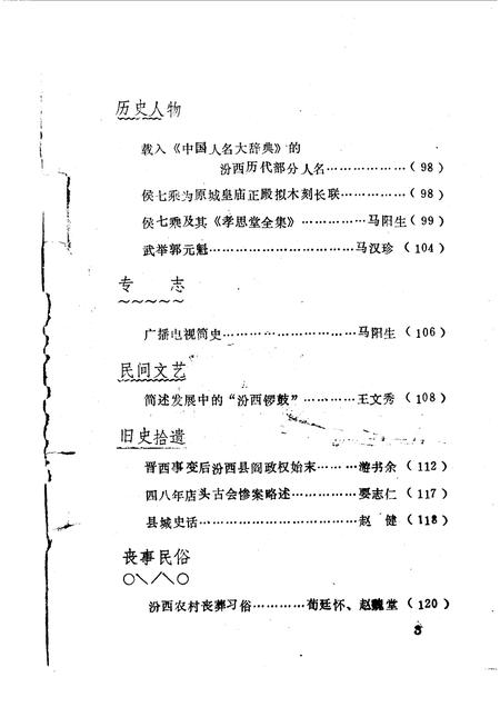 1990-汾西文史资料  第3辑.pdf电子版_山西省志插图5