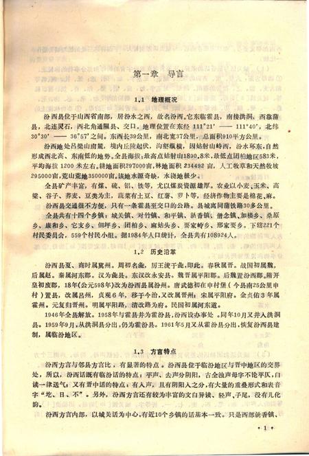 1990-汾西方言志.pdf电子版_山西省志插图5