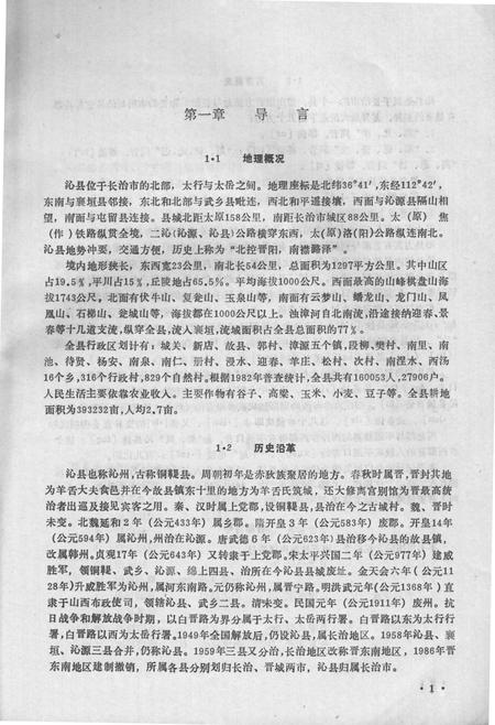 1990-沁县方言志.pdf电子版_山西省志插图5