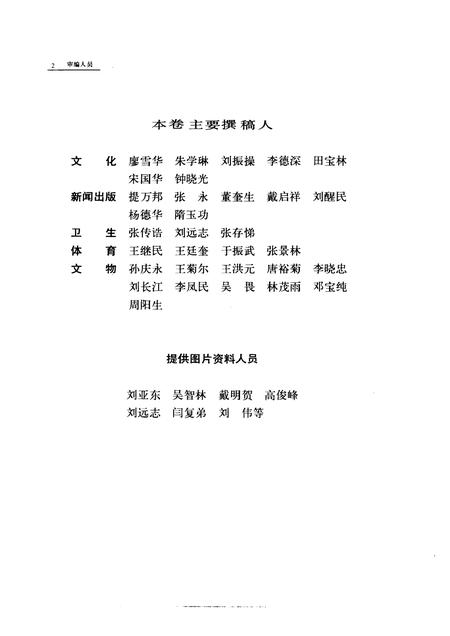 1990-沈阳市志  13  文化新闻出版  卫生体育文物.pdf电子版_辽宁省志插图5