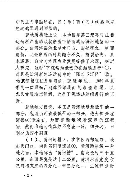 1990-河津文史资料  第6辑.pdf电子版_山西省志插图5