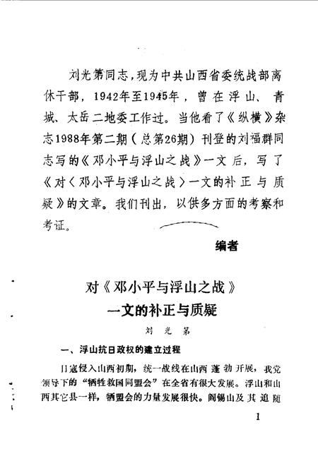 1990-浮山文史资料  第2辑.pdf电子版_山西省志插图5