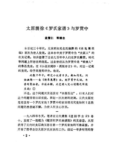 1990-清徐文史资料  第4辑.pdf电子版_山西省志插图5