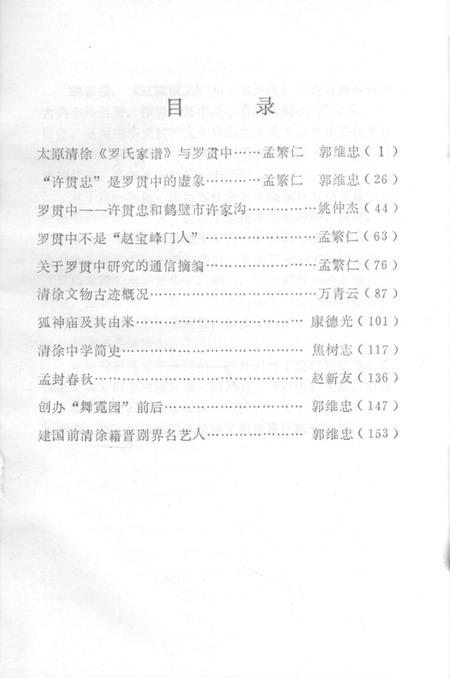 1990-清徐文史资料  第5辑.pdf电子版_山西省志插图5