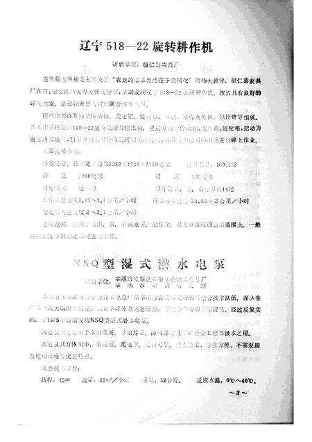 -本溪市科技成果选编  1974-1975.pdf电子版_辽宁省志插图5