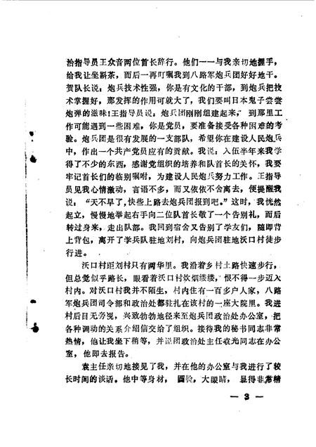 1990-盖县文史资料  第6辑.pdf电子版_辽宁省志插图5