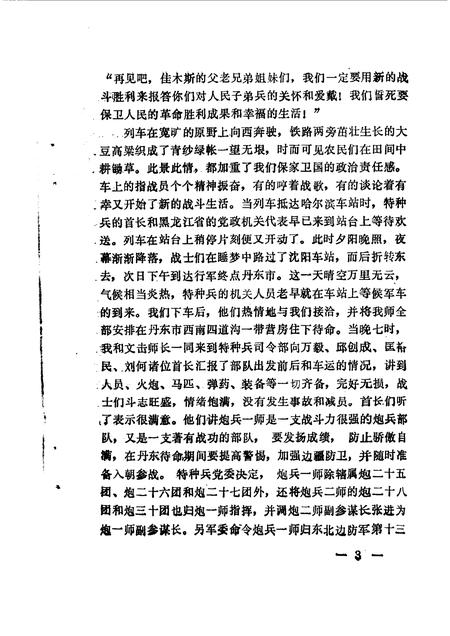 1990-盖县文史资料  第7辑.pdf电子版_辽宁省志插图5