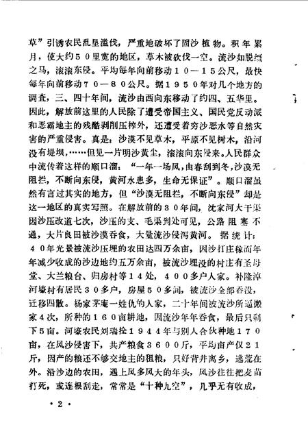 1990-磴口县文史资料  第7辑.pdf电子版_内蒙古志插图5
