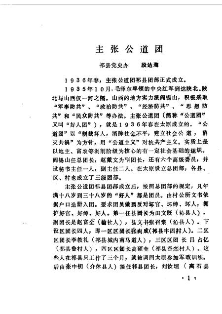 1990-祁县文史资料  第7辑.pdf电子版_山西省志插图5