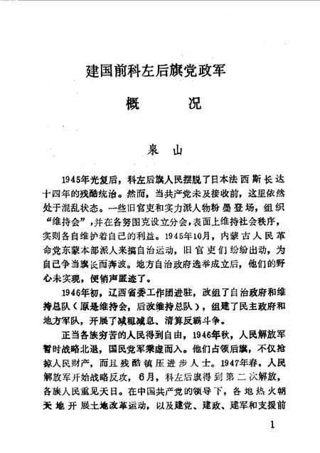 1990-科尔沁左翼后旗文史资料  第3辑.pdf电子版_内蒙古志插图5